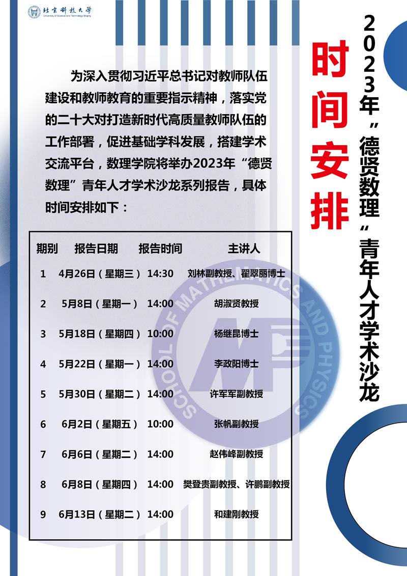 2023.4.20“德贤银河”青年人才学术沙龙2023年时间安排_副本.jpg